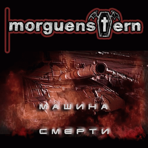 Morguenstern : Машина смерти